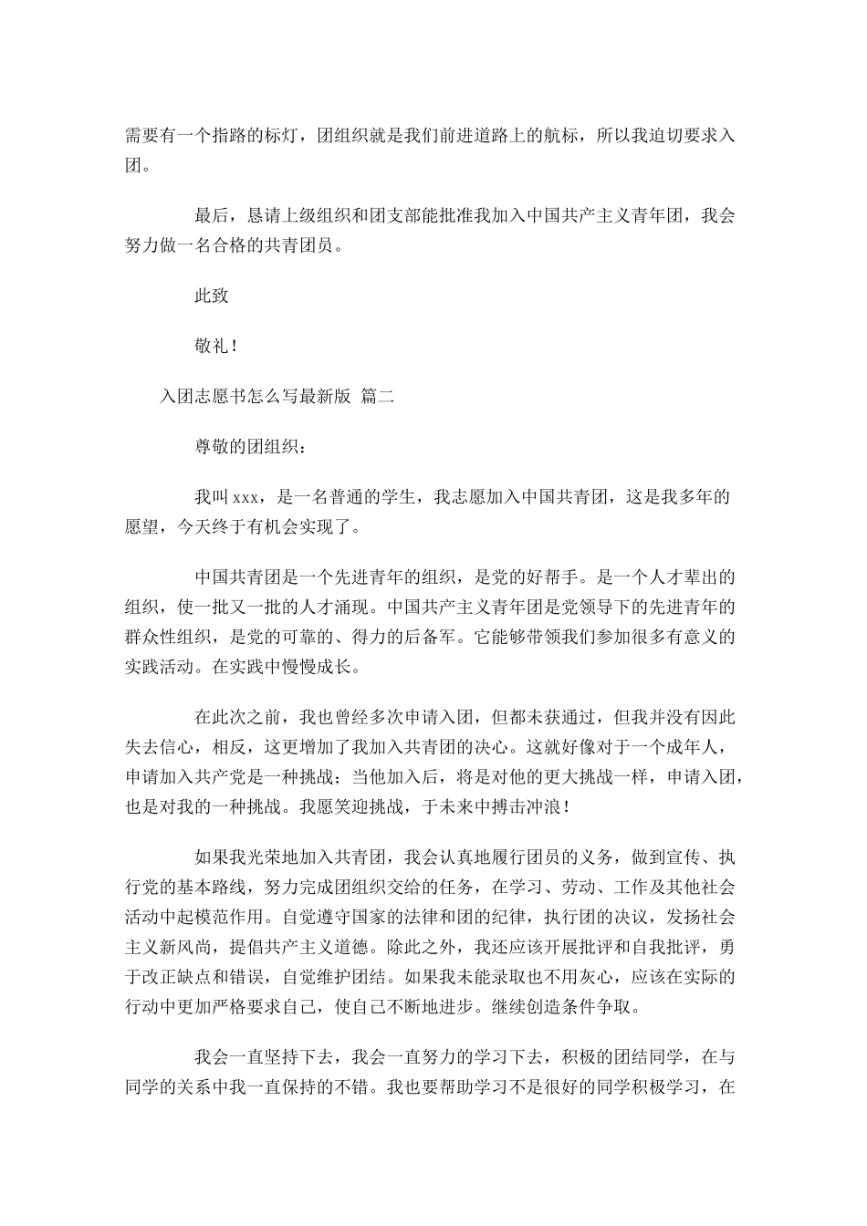 入团志愿书怎么写最新版-多篇.docx_第2页