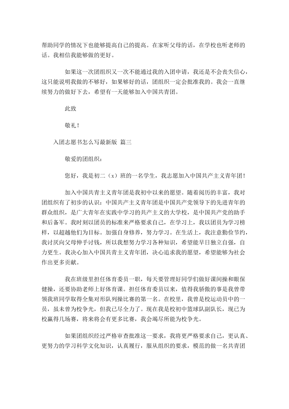 入团志愿书怎么写最新版-多篇.docx_第3页