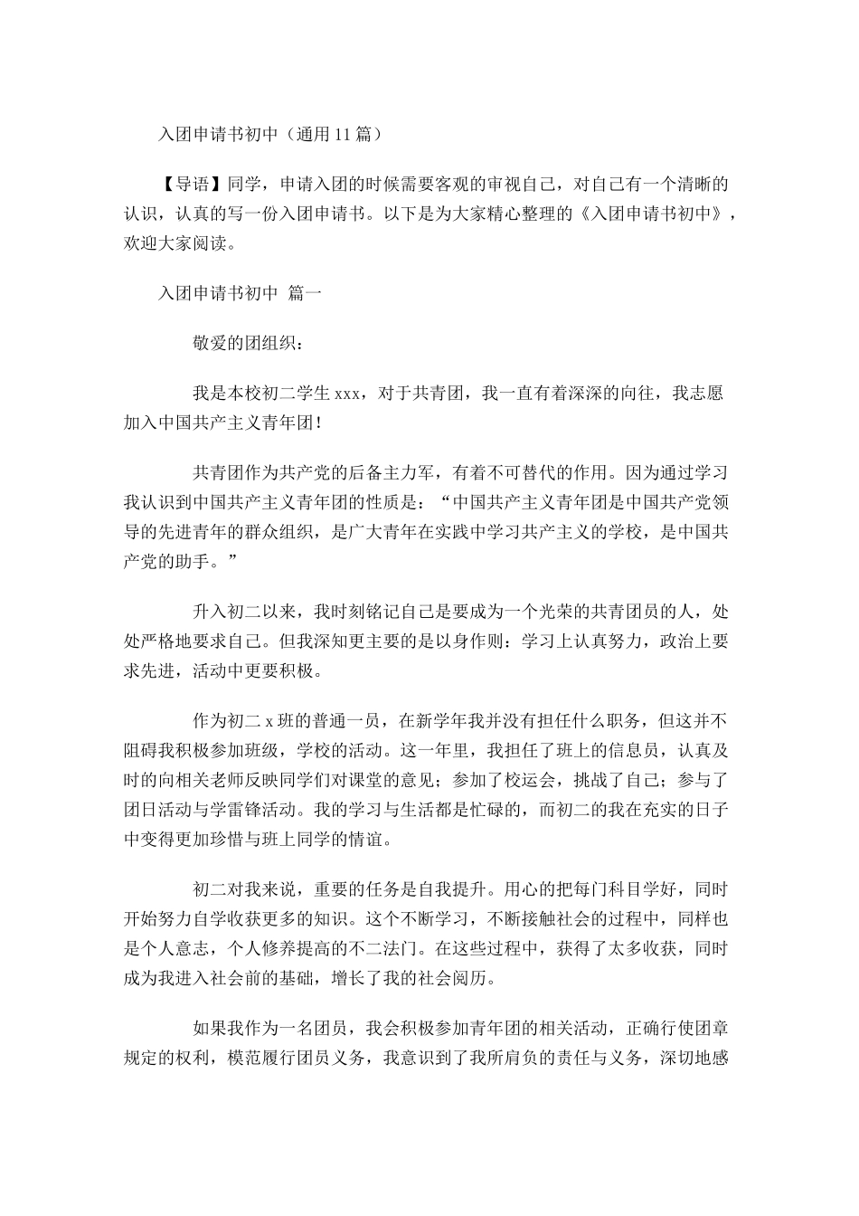 入团申请书初中通用-多篇.docx_第1页