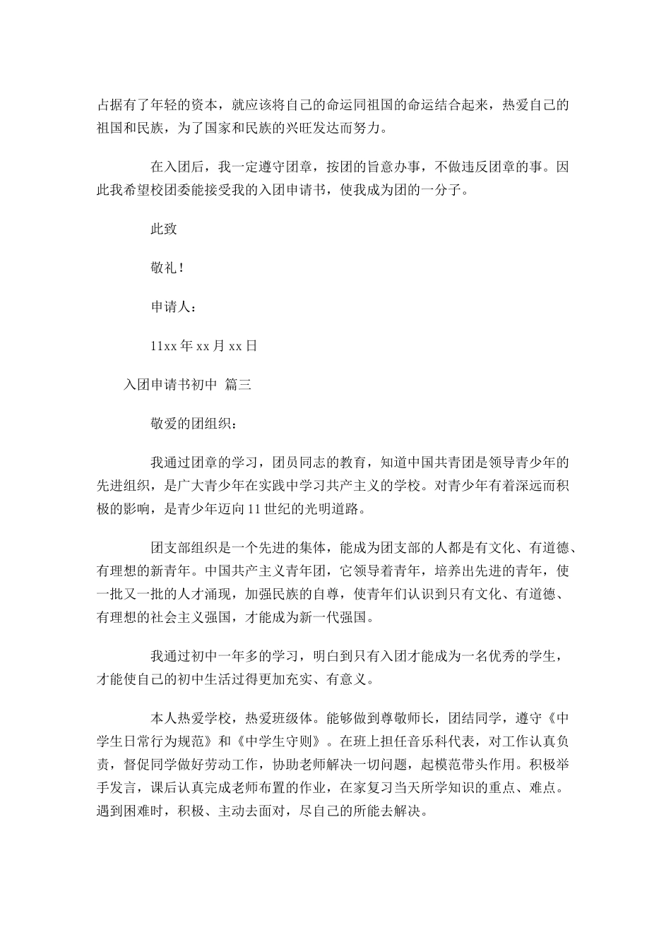 入团申请书初中通用-多篇.docx_第3页