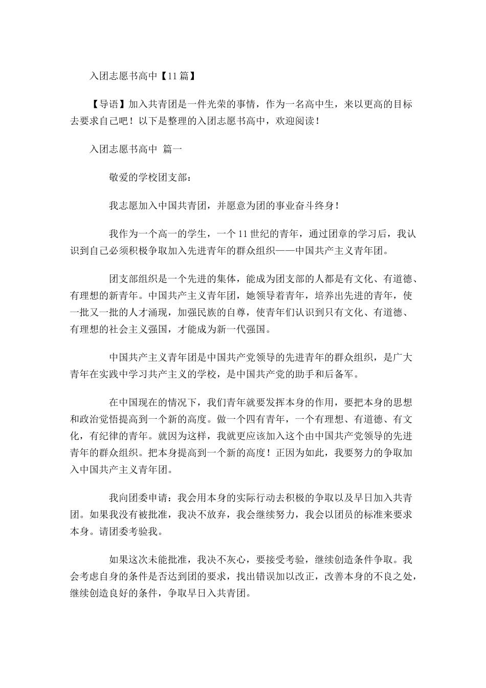 入团志愿书高中5-多篇.docx_第1页
