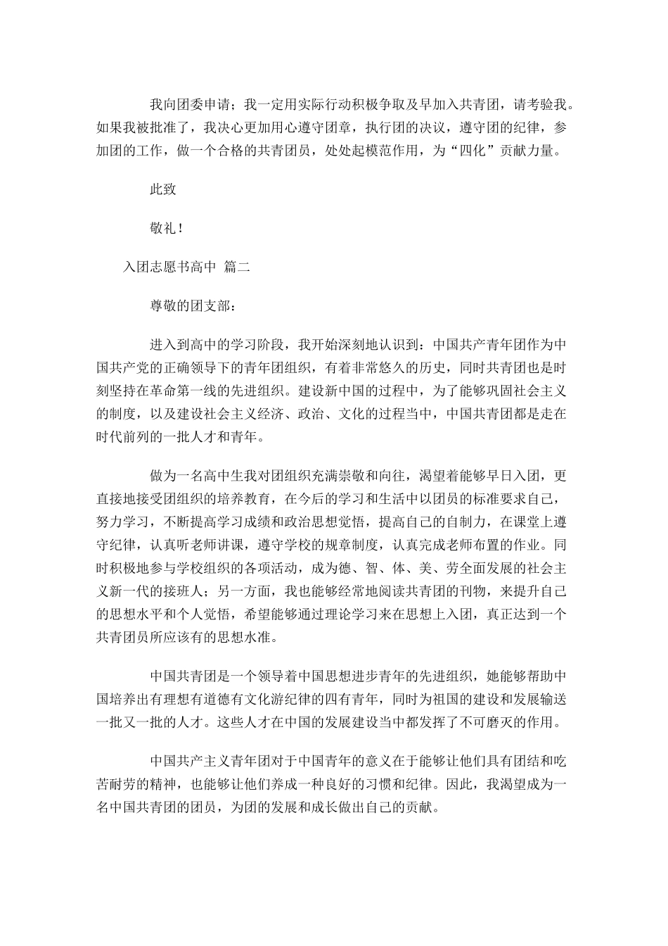入团志愿书高中5-多篇.docx_第2页