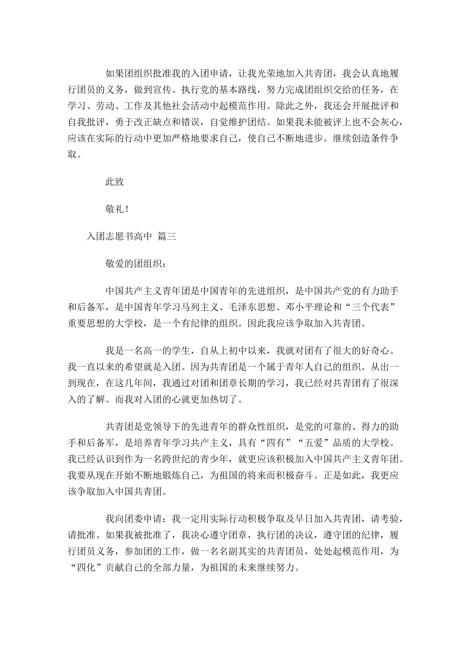入团志愿书高中5-多篇.docx_第3页
