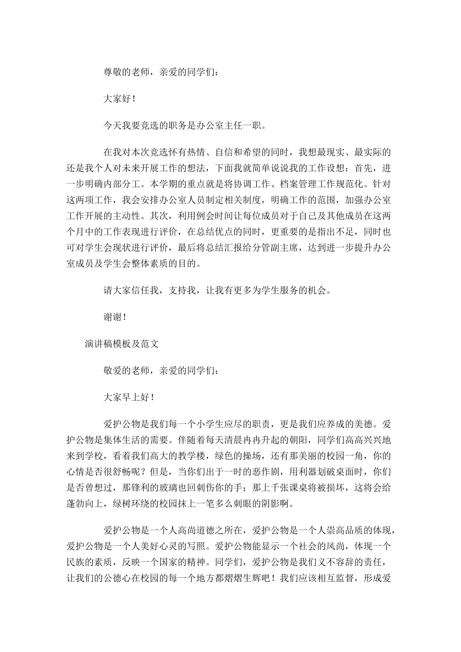 演讲稿格式模板及范文十-多篇.docx_第3页