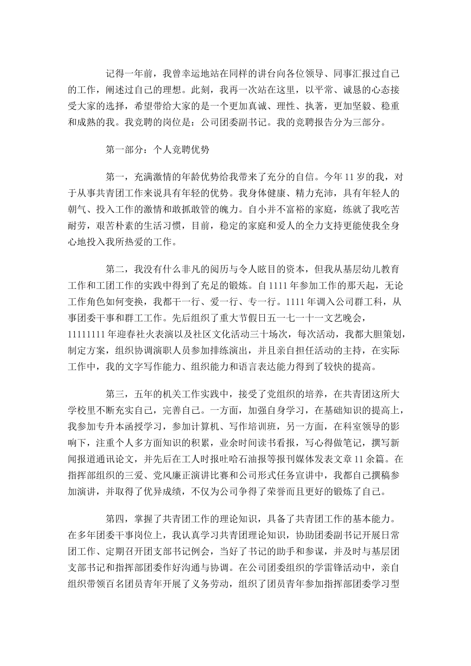 书记竞聘演讲稿范文大全-多篇.docx_第3页