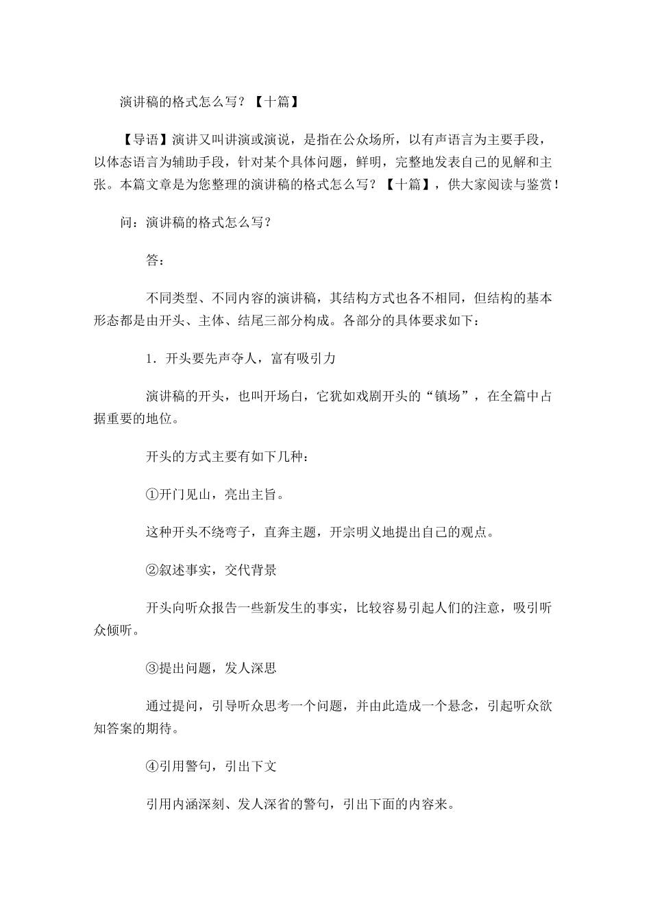 演讲稿的格式怎么写？十-多篇.docx_第1页