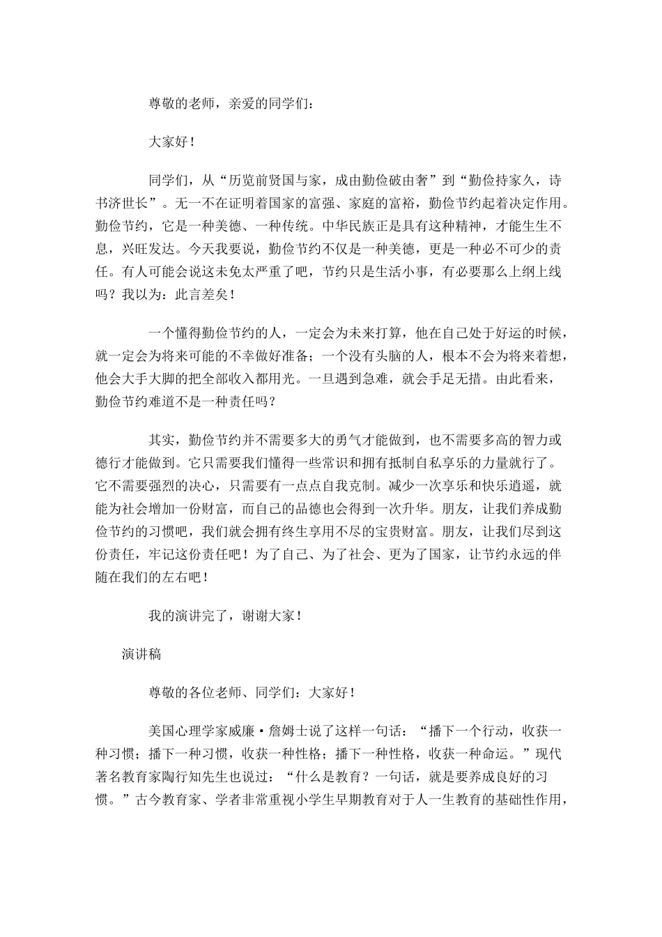 演讲稿的格式怎么写？十-多篇.docx_第3页