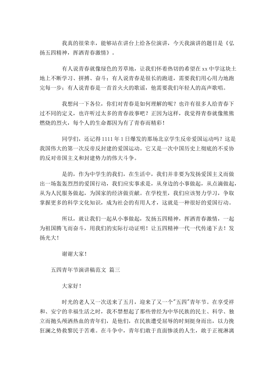 五四青年节演讲稿范文-多篇.docx_第2页