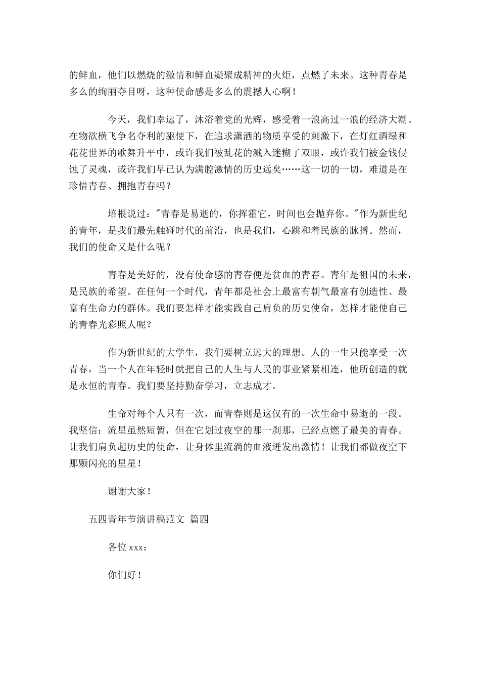 五四青年节演讲稿范文-多篇.docx_第3页