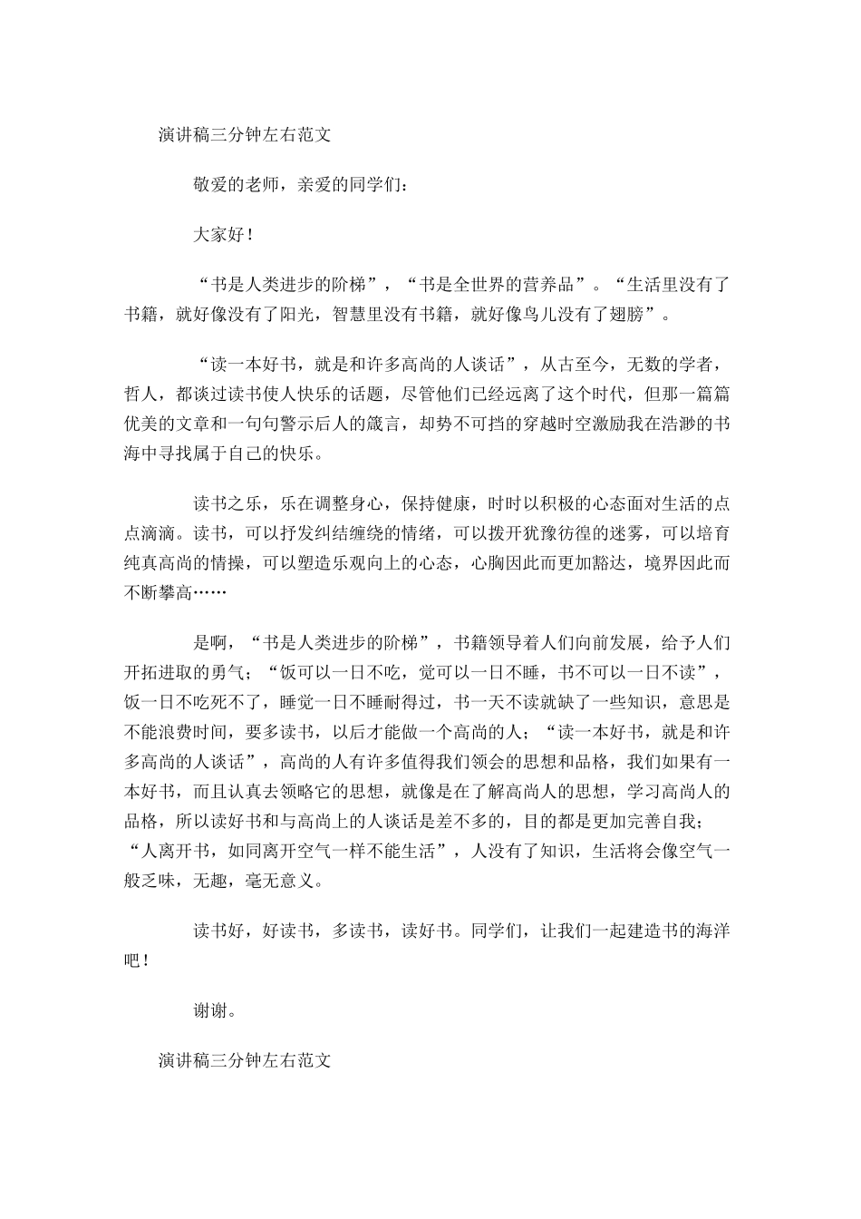 演讲稿三分钟左右范文-多篇.docx_第2页