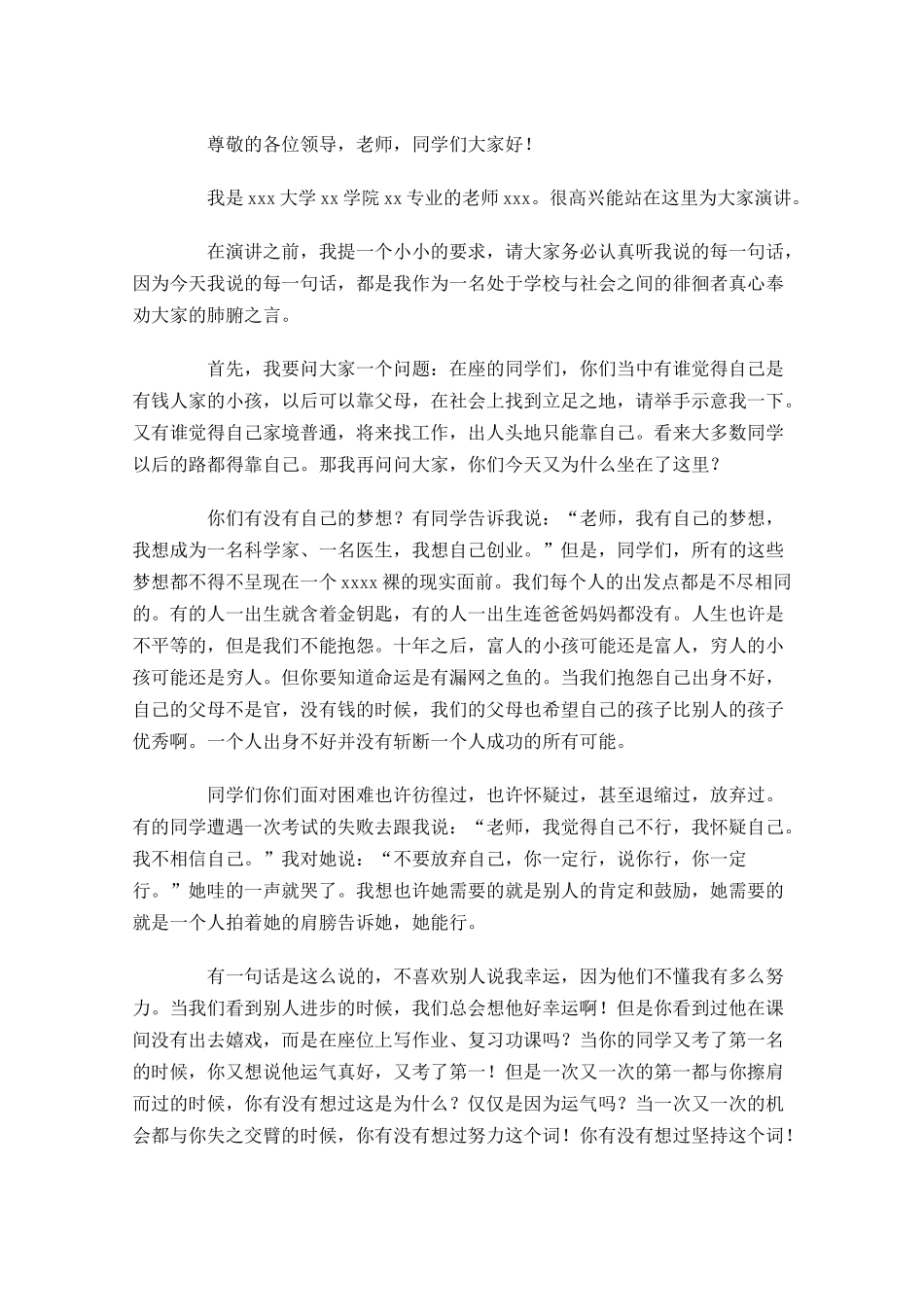演讲稿三分钟左右范文-多篇.docx_第3页