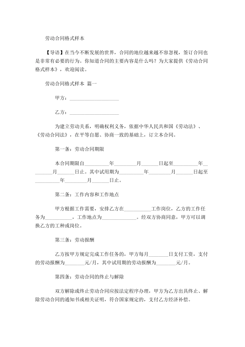 劳动合同格式样本-多篇.docx_第1页
