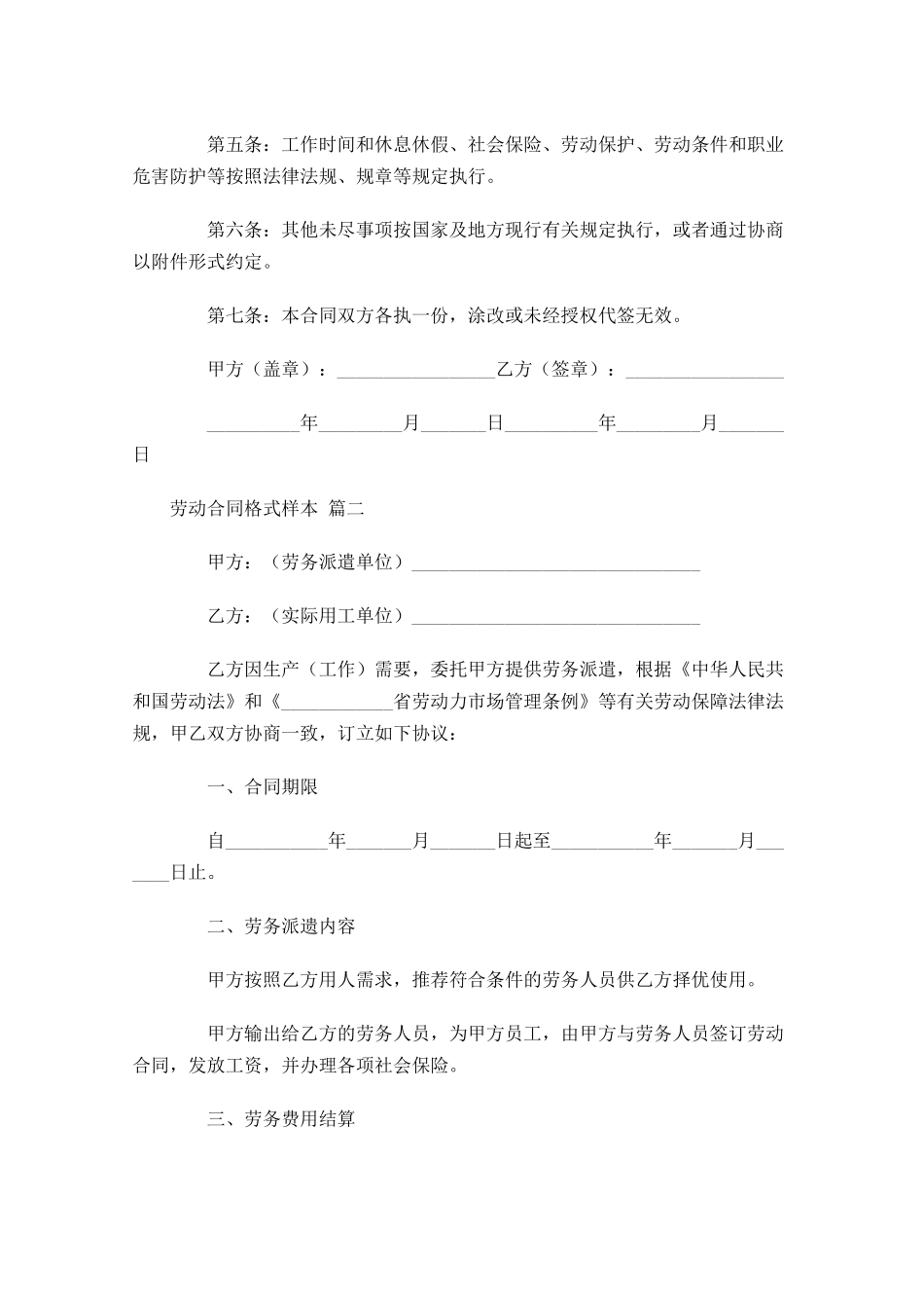 劳动合同格式样本-多篇.docx_第2页