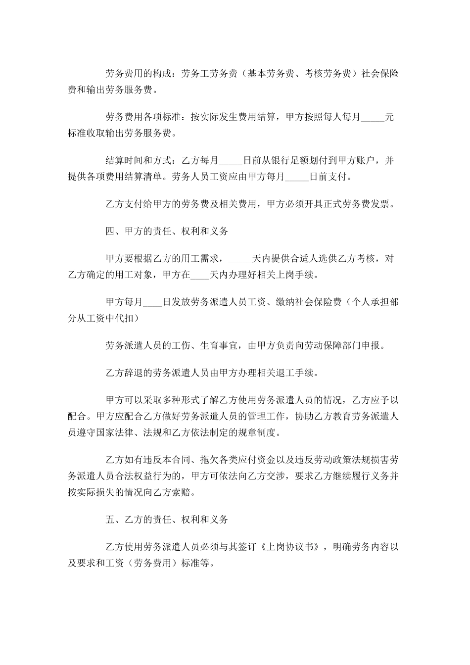 劳动合同格式样本-多篇.docx_第3页