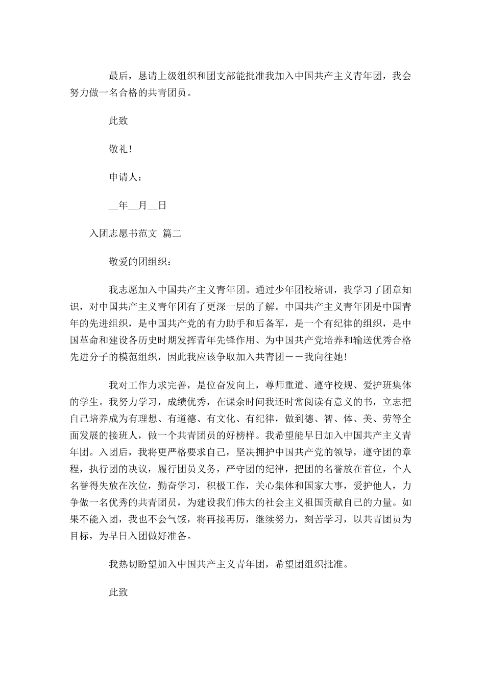 入团志愿书范文31-多篇.docx_第2页