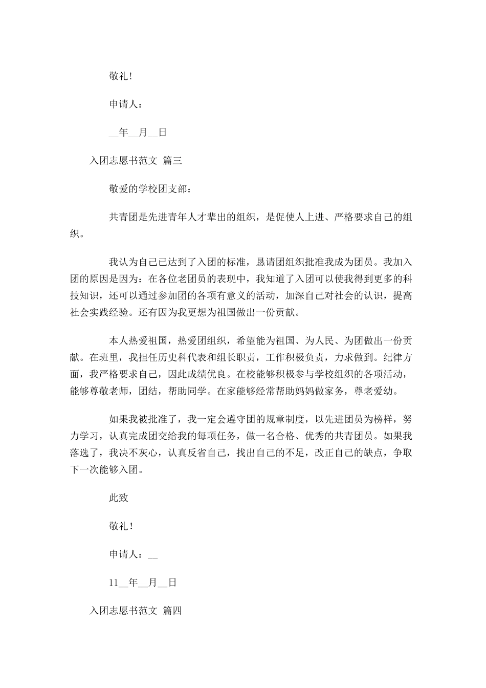 入团志愿书范文31-多篇.docx_第3页