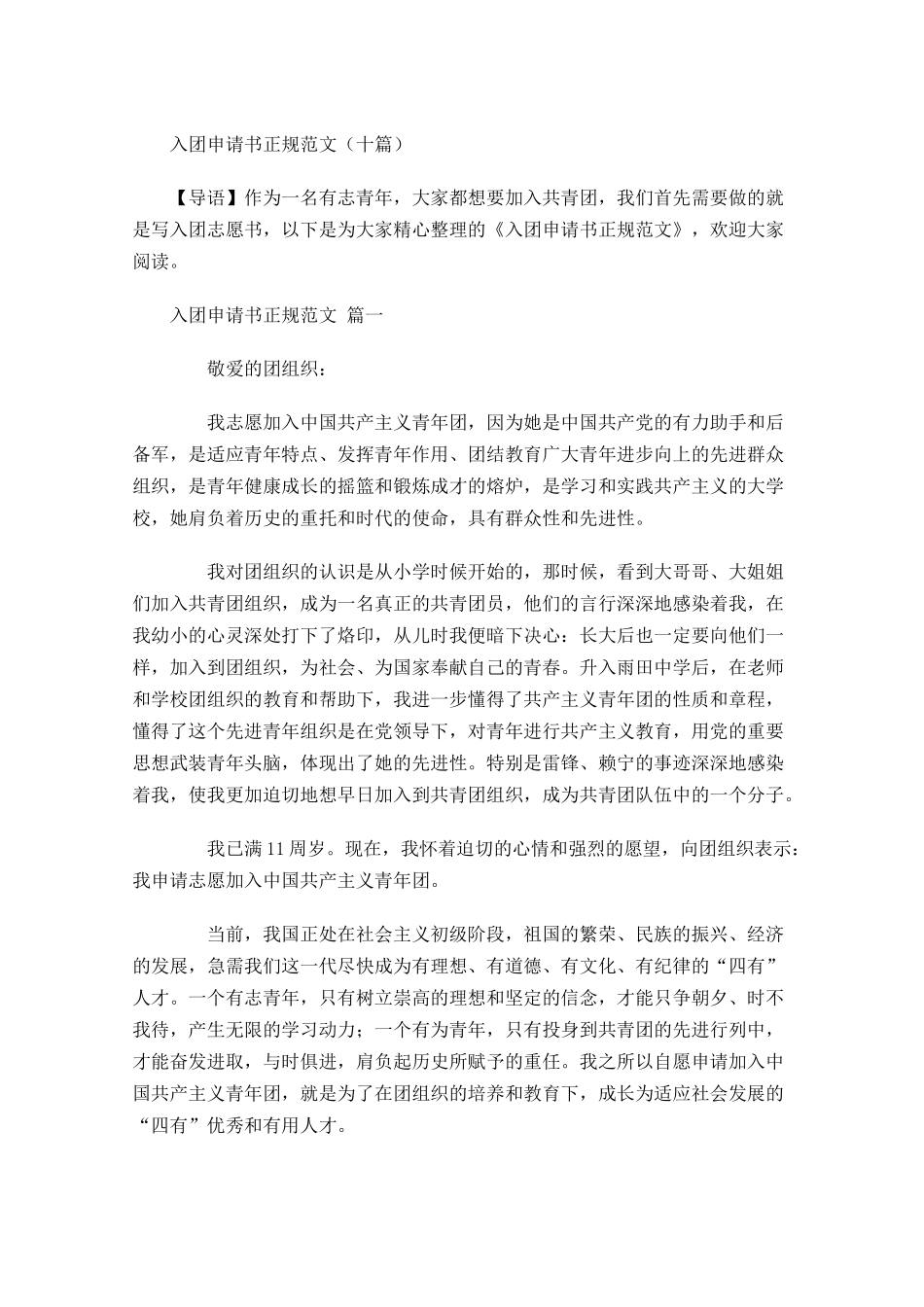 入团申请书正规范文十-多篇.docx_第1页