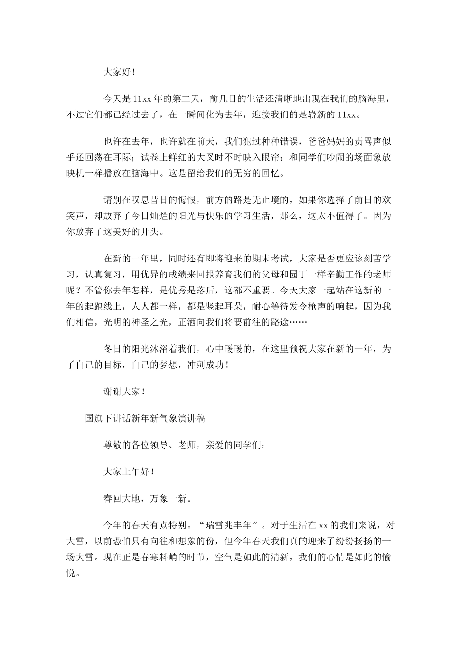 国旗下讲话新年新气象演讲稿-多篇.docx_第2页
