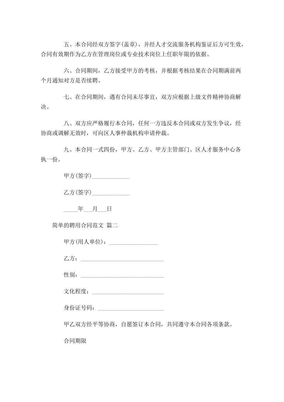 简单的聘用合同范文-多篇.docx_第2页