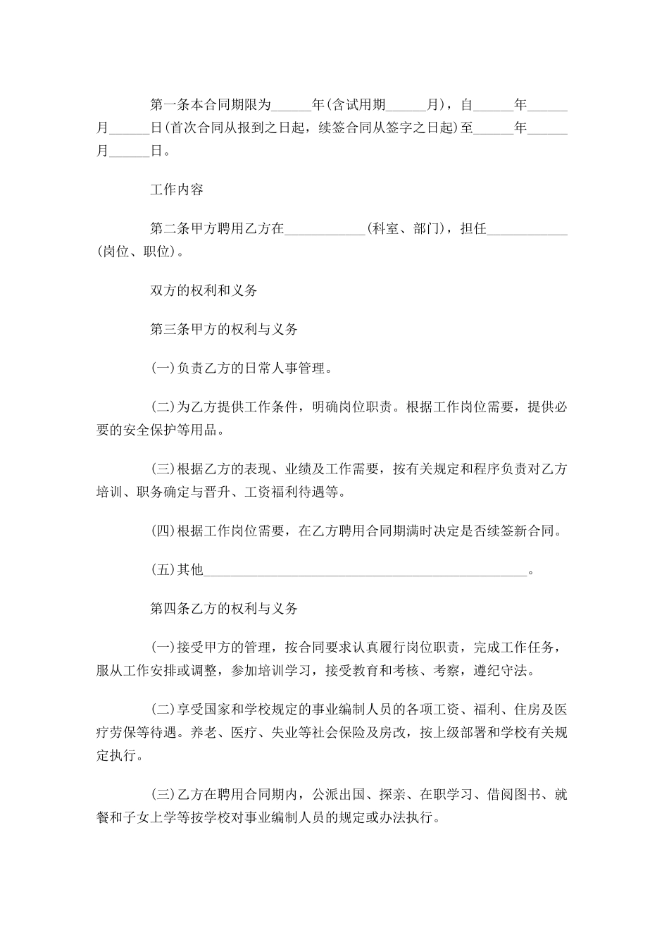 简单的聘用合同范文-多篇.docx_第3页