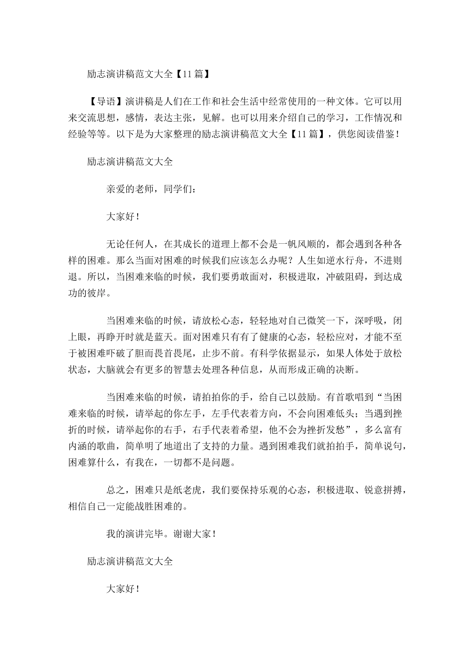 励志演讲稿范文大全1-多篇.docx_第1页