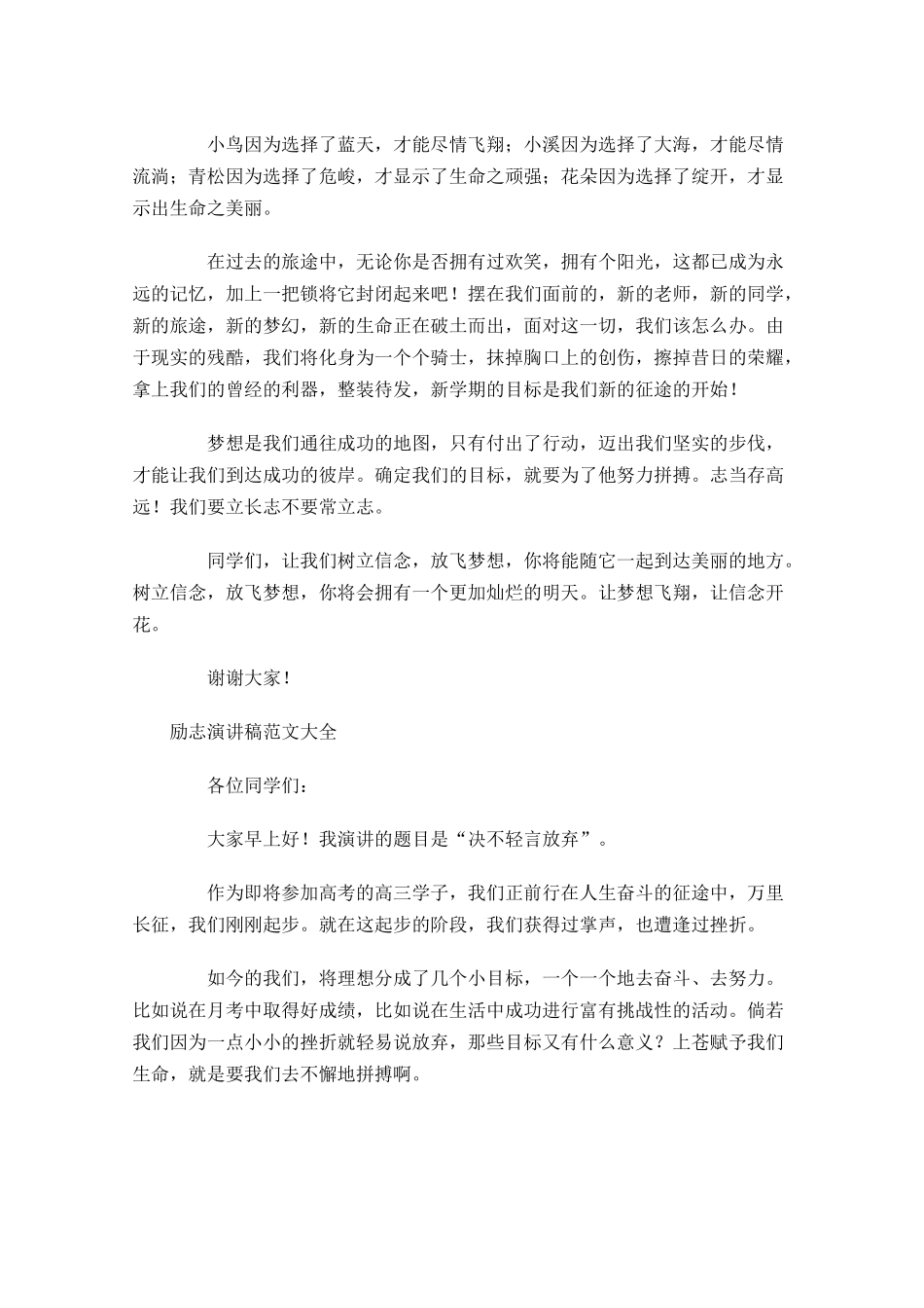 励志演讲稿范文大全1-多篇.docx_第2页