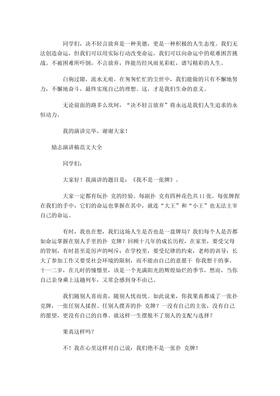 励志演讲稿范文大全1-多篇.docx_第3页