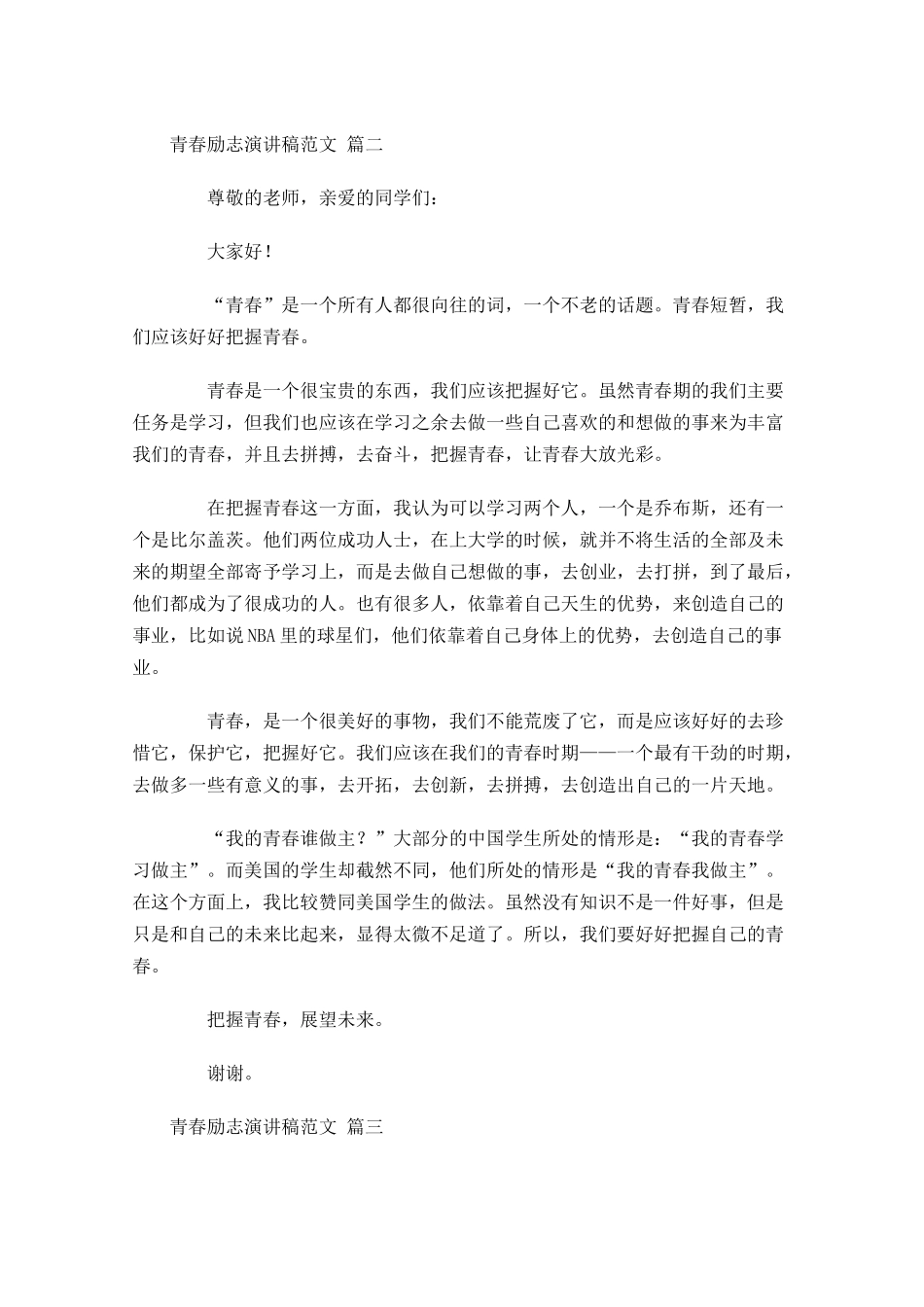 青春励志演讲稿范文通用-多篇.docx_第2页