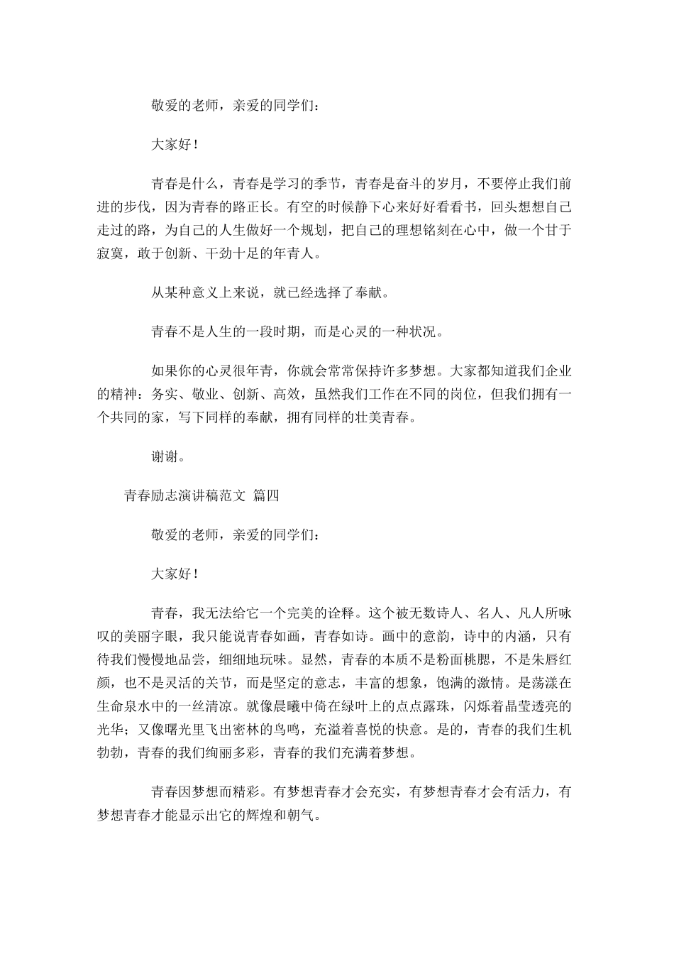 青春励志演讲稿范文通用-多篇.docx_第3页