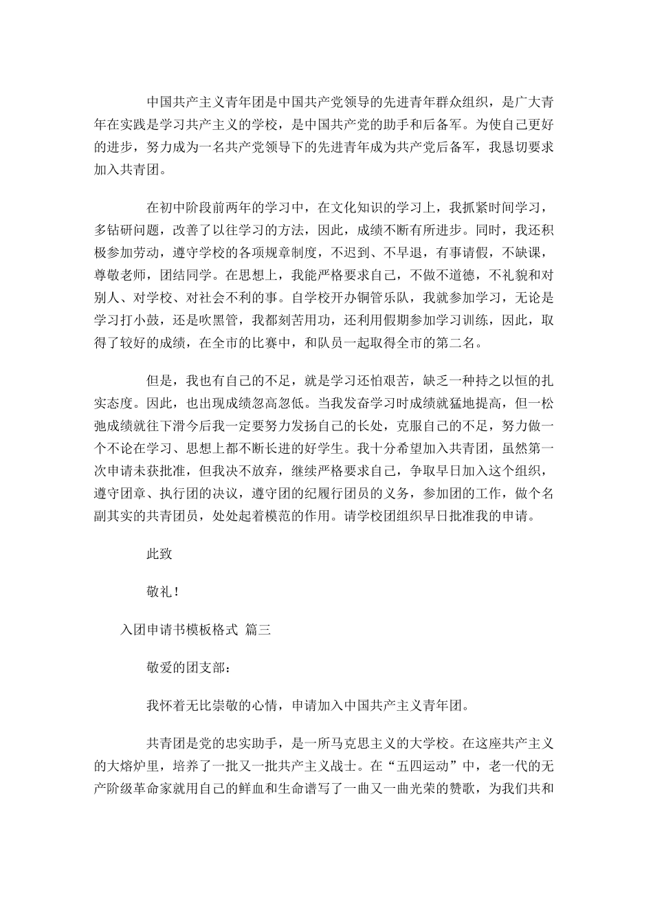 入团申请书模板格式精选-多篇.docx_第2页