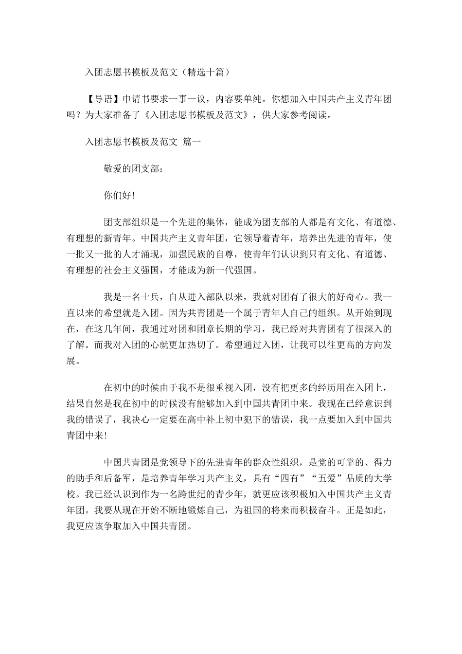 入团志愿书模板及范文精选十-多篇.docx_第1页