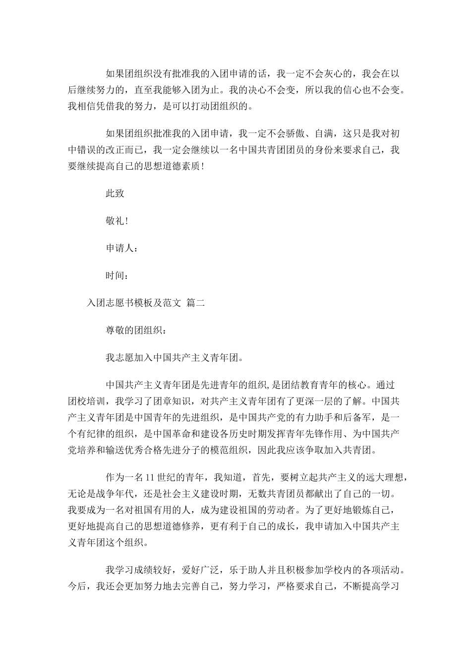 入团志愿书模板及范文精选十-多篇.docx_第2页