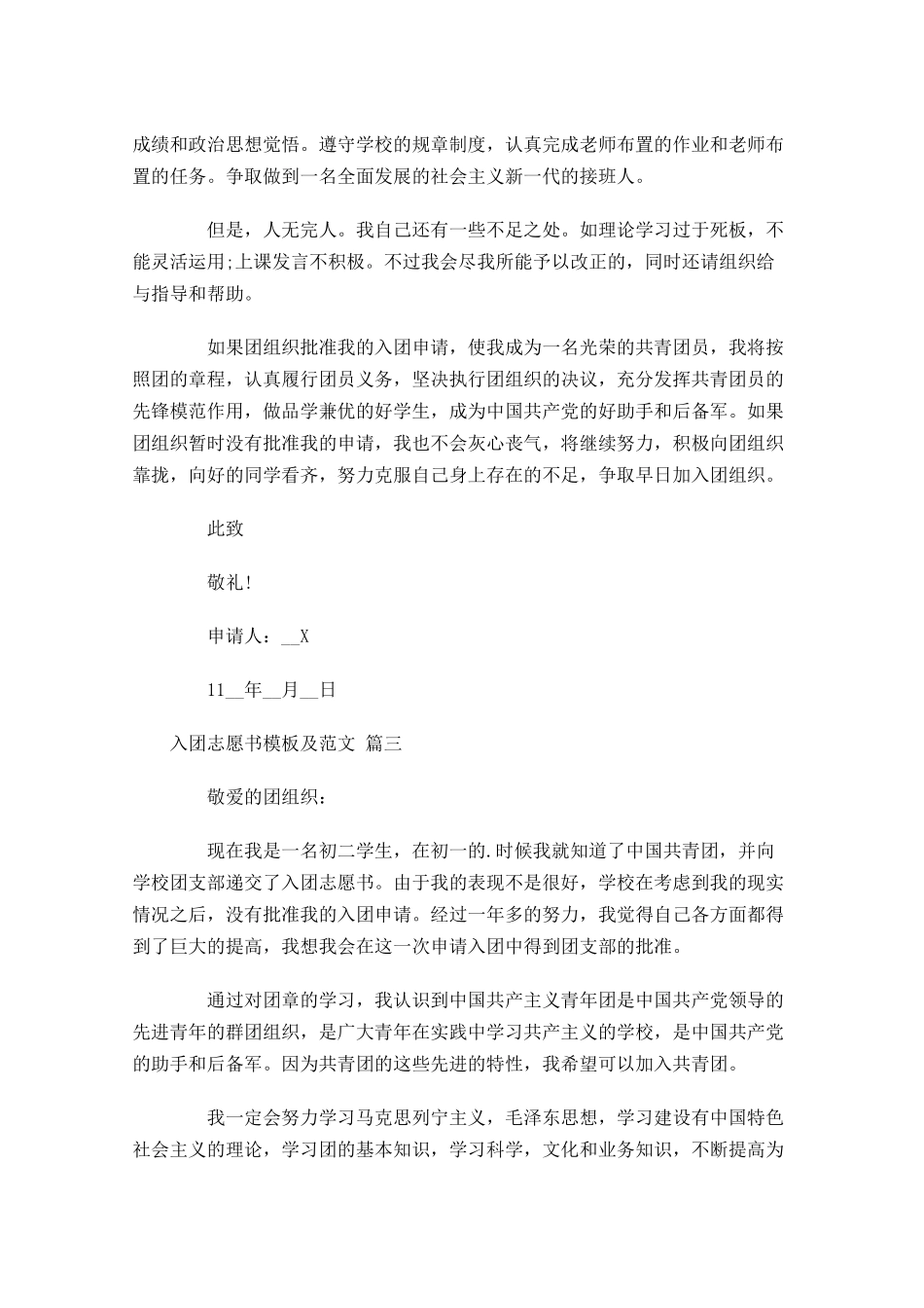 入团志愿书模板及范文精选十-多篇.docx_第3页