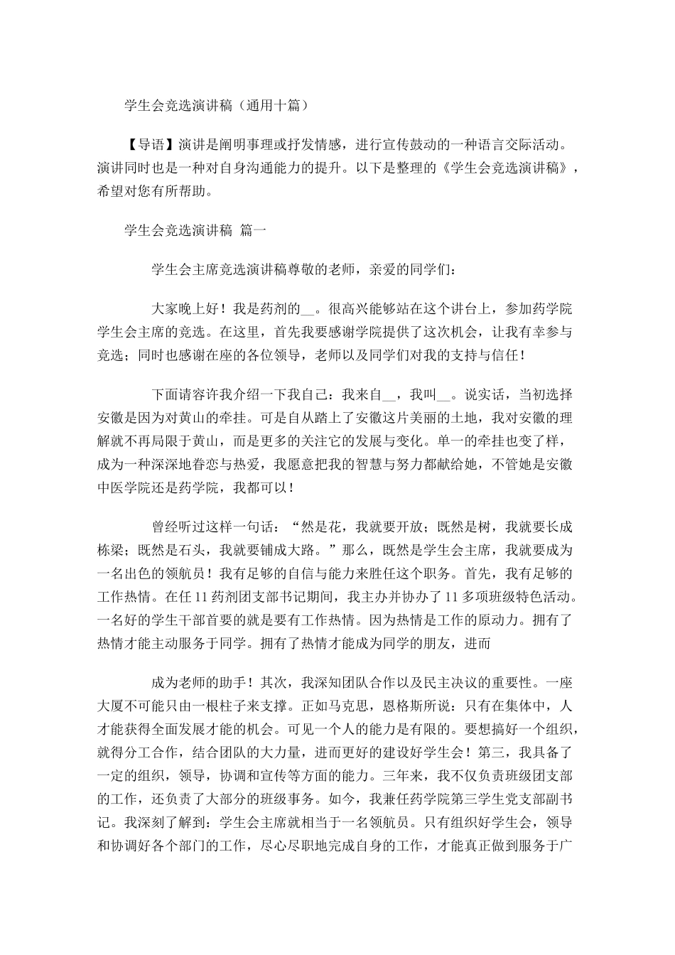 学生会竞选演讲稿通用十-多篇.docx_第1页
