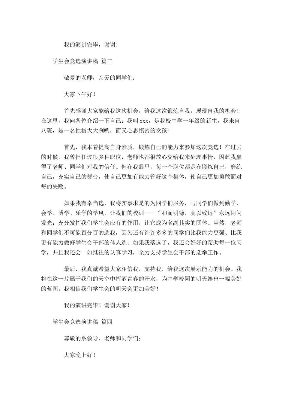 学生会竞选演讲稿通用十-多篇.docx_第3页