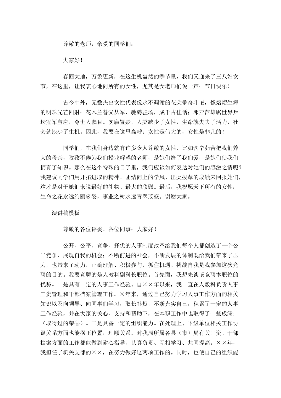 演讲稿格式模板-多篇.docx_第3页