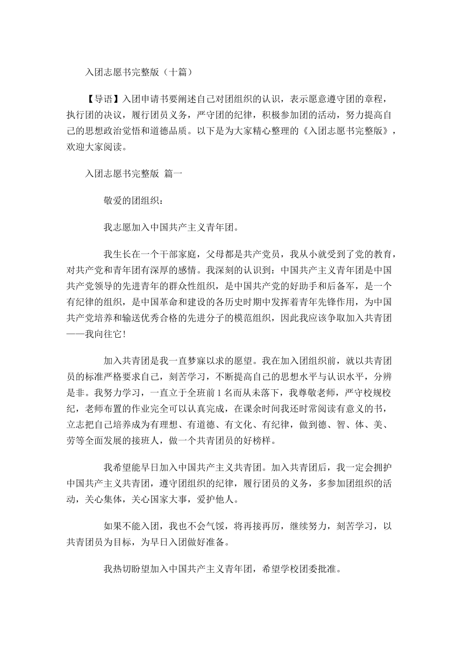 入团志愿书完整版十-多篇.docx_第1页