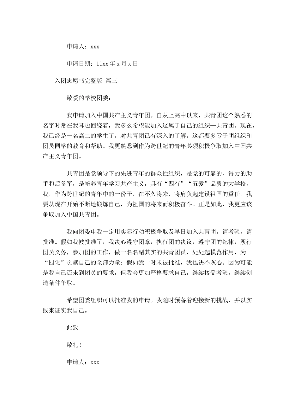 入团志愿书完整版十-多篇.docx_第3页