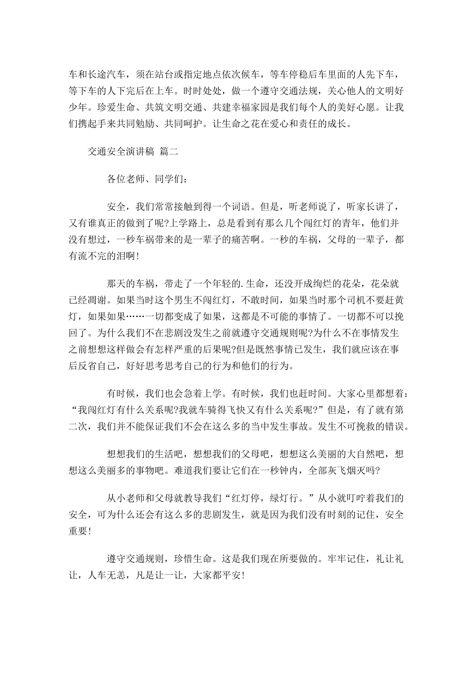 交通安全演讲稿十-多篇.docx_第2页