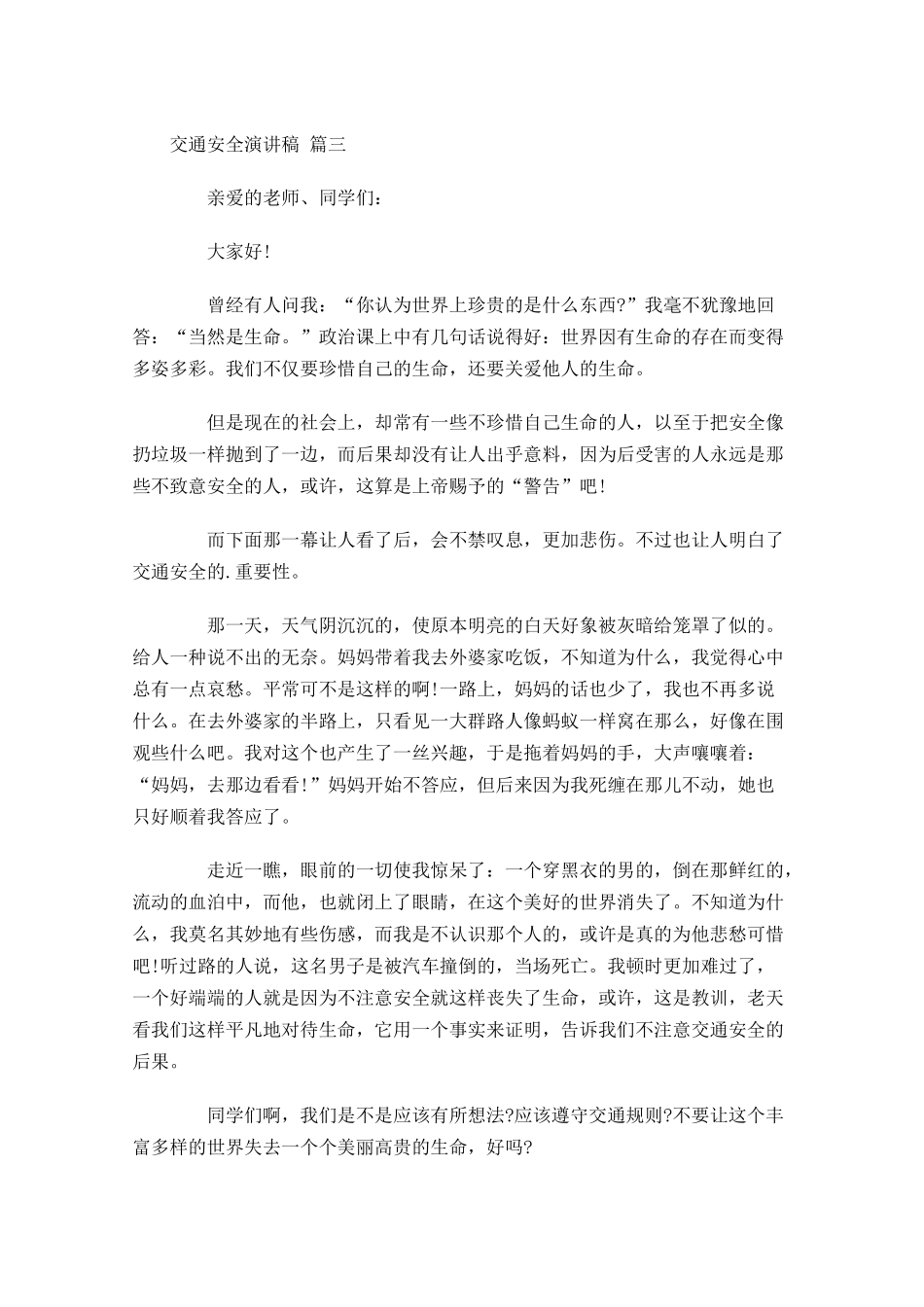 交通安全演讲稿十-多篇.docx_第3页