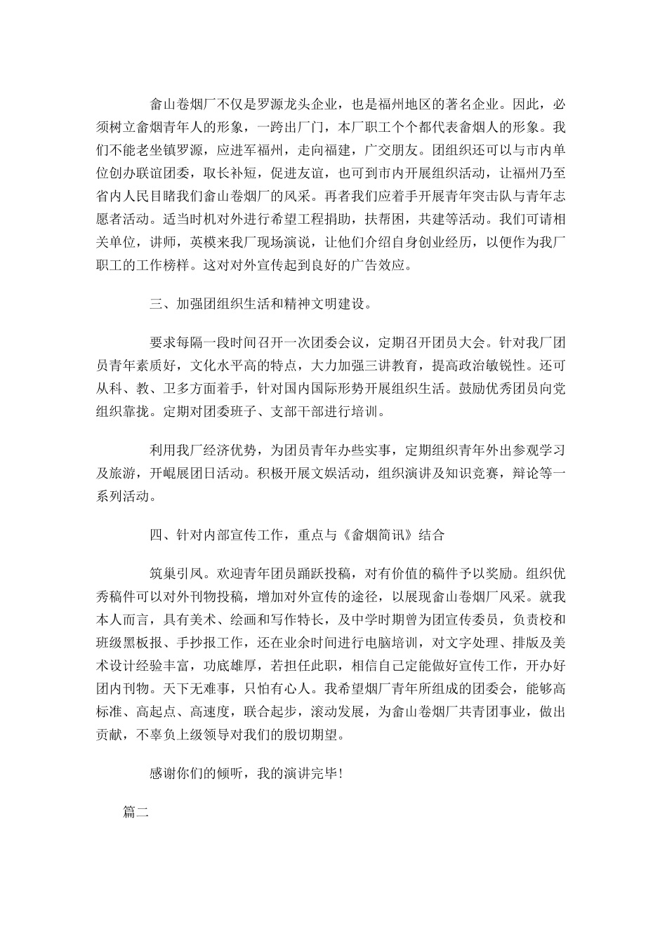 团委书记竞聘演讲稿三1-多篇.docx_第2页