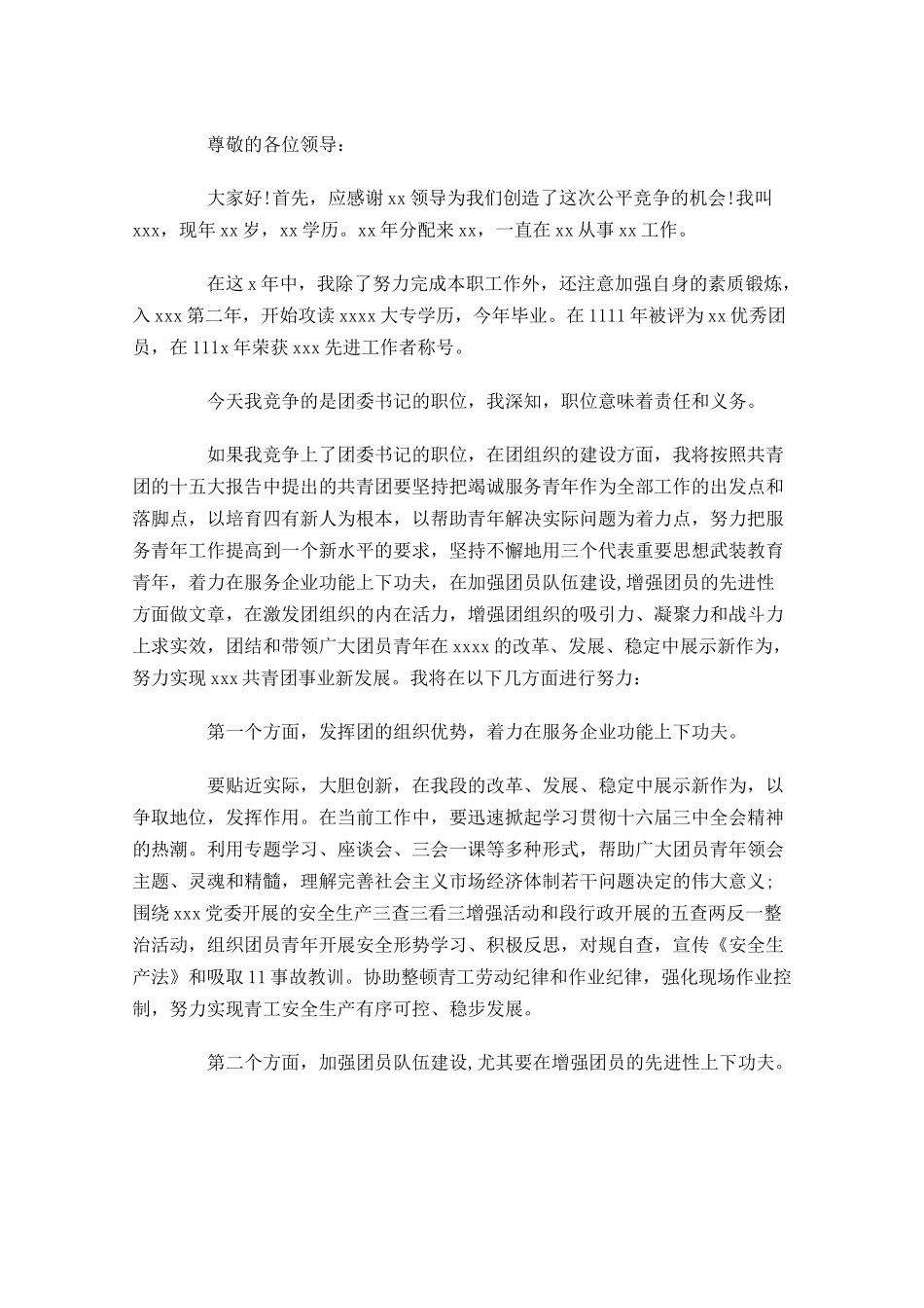 团委书记竞聘演讲稿三1-多篇.docx_第3页