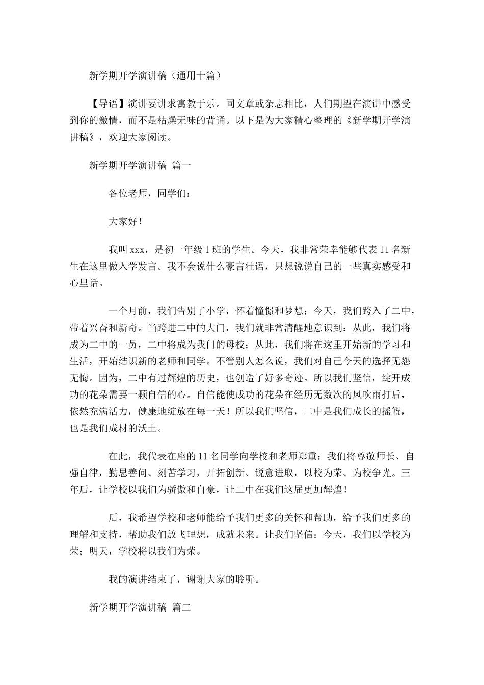 新学期开学演讲稿通用十-多篇.docx_第1页