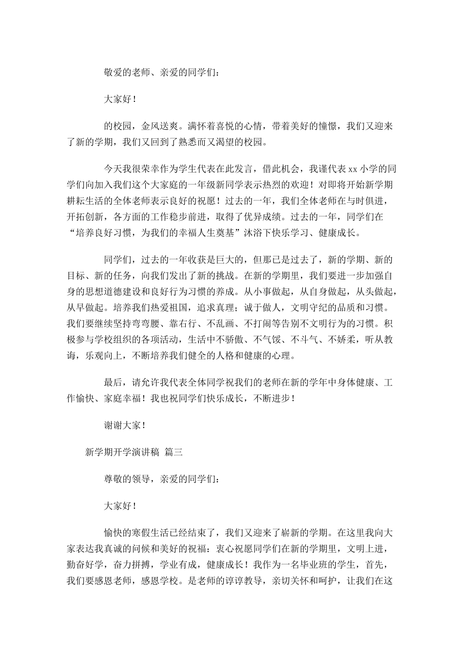 新学期开学演讲稿通用十-多篇.docx_第2页
