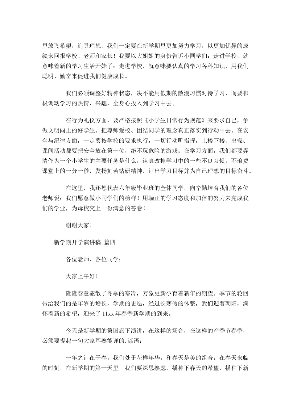 新学期开学演讲稿通用十-多篇.docx_第3页