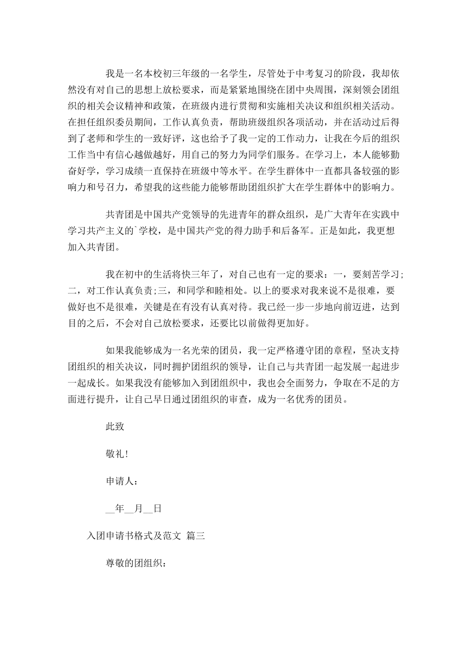 入团申请书格式及范文-多篇.docx_第2页