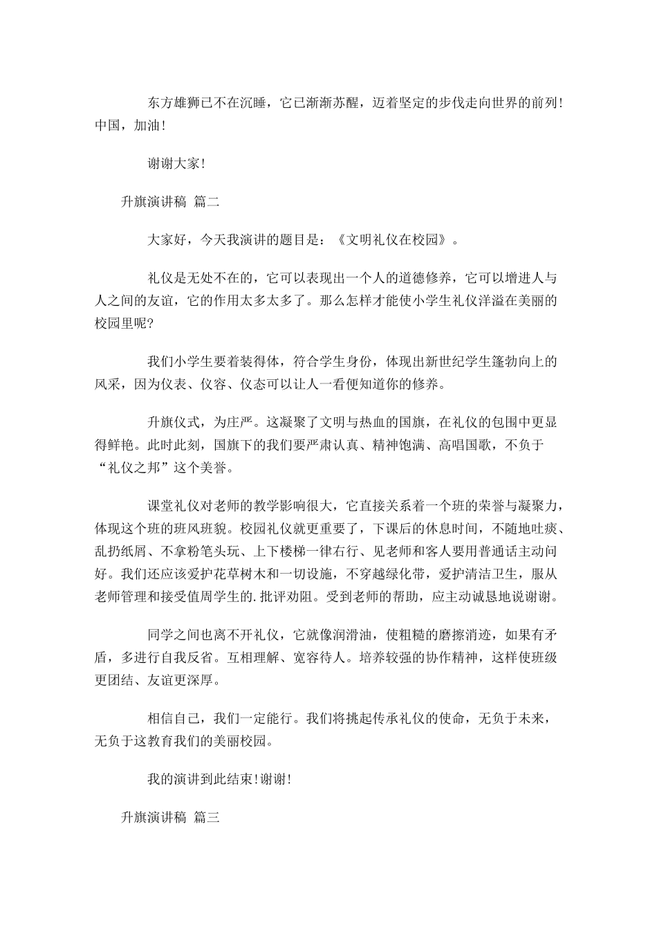 升旗演讲稿通用-多篇.docx_第2页
