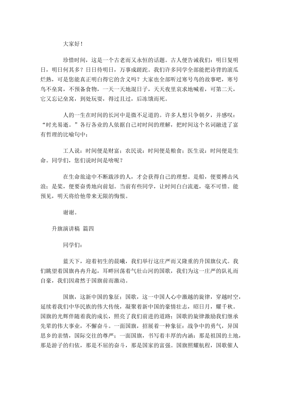 升旗演讲稿通用-多篇.docx_第3页