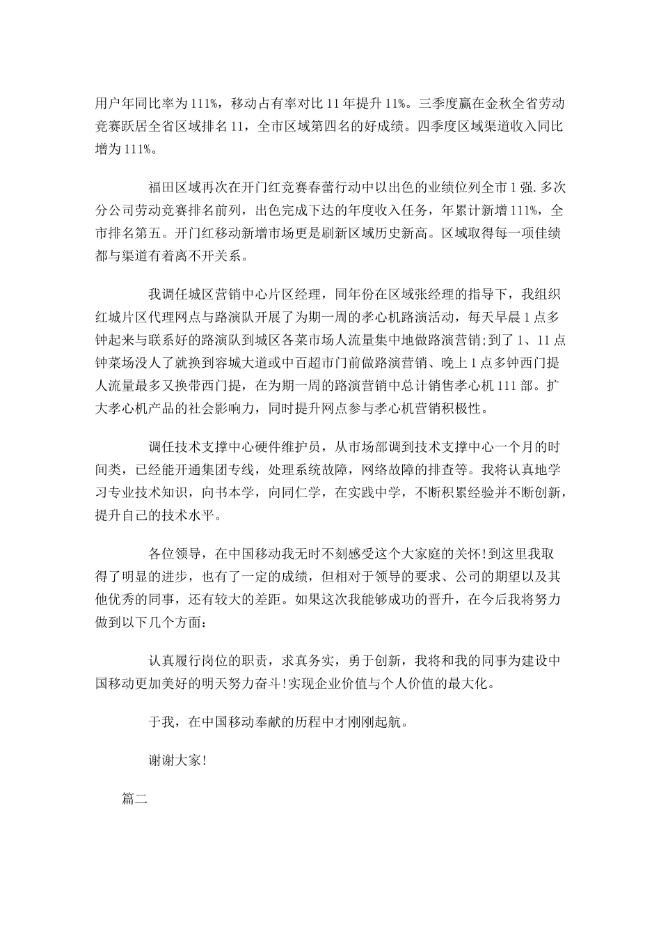 竞聘三分钟演讲稿大全-多篇.docx_第2页