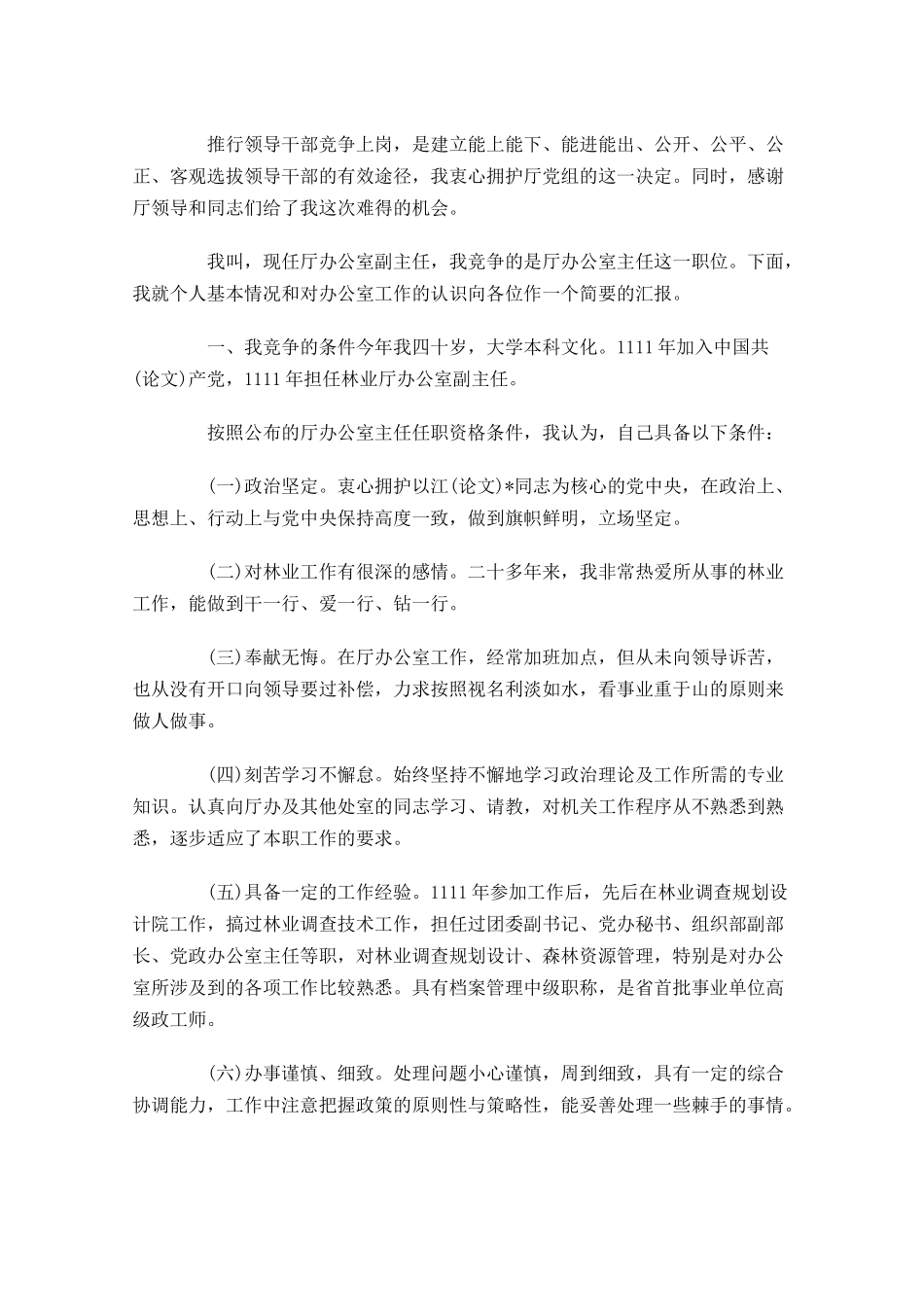竞聘三分钟演讲稿大全-多篇.docx_第3页